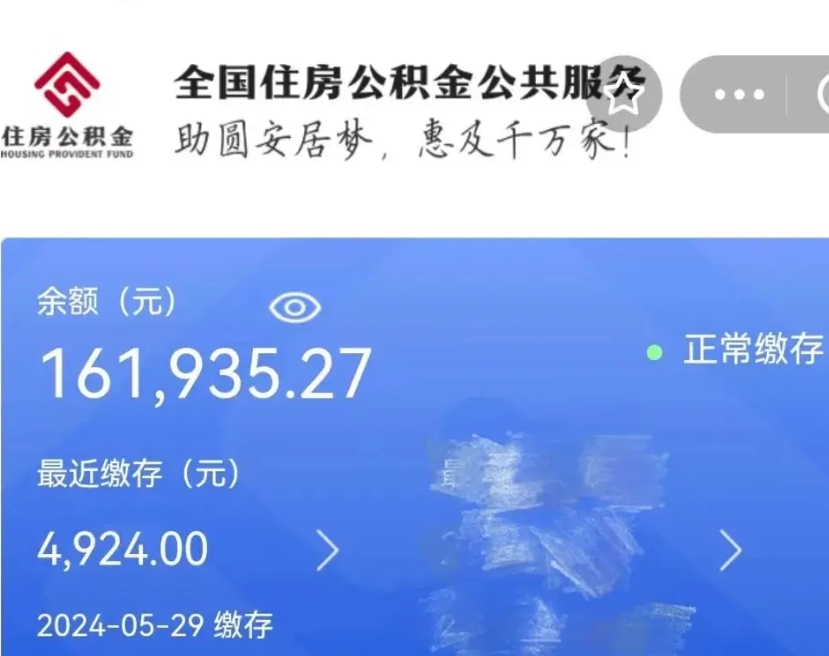 定州代取个人公积金（代取公积金都是用的什么办法）